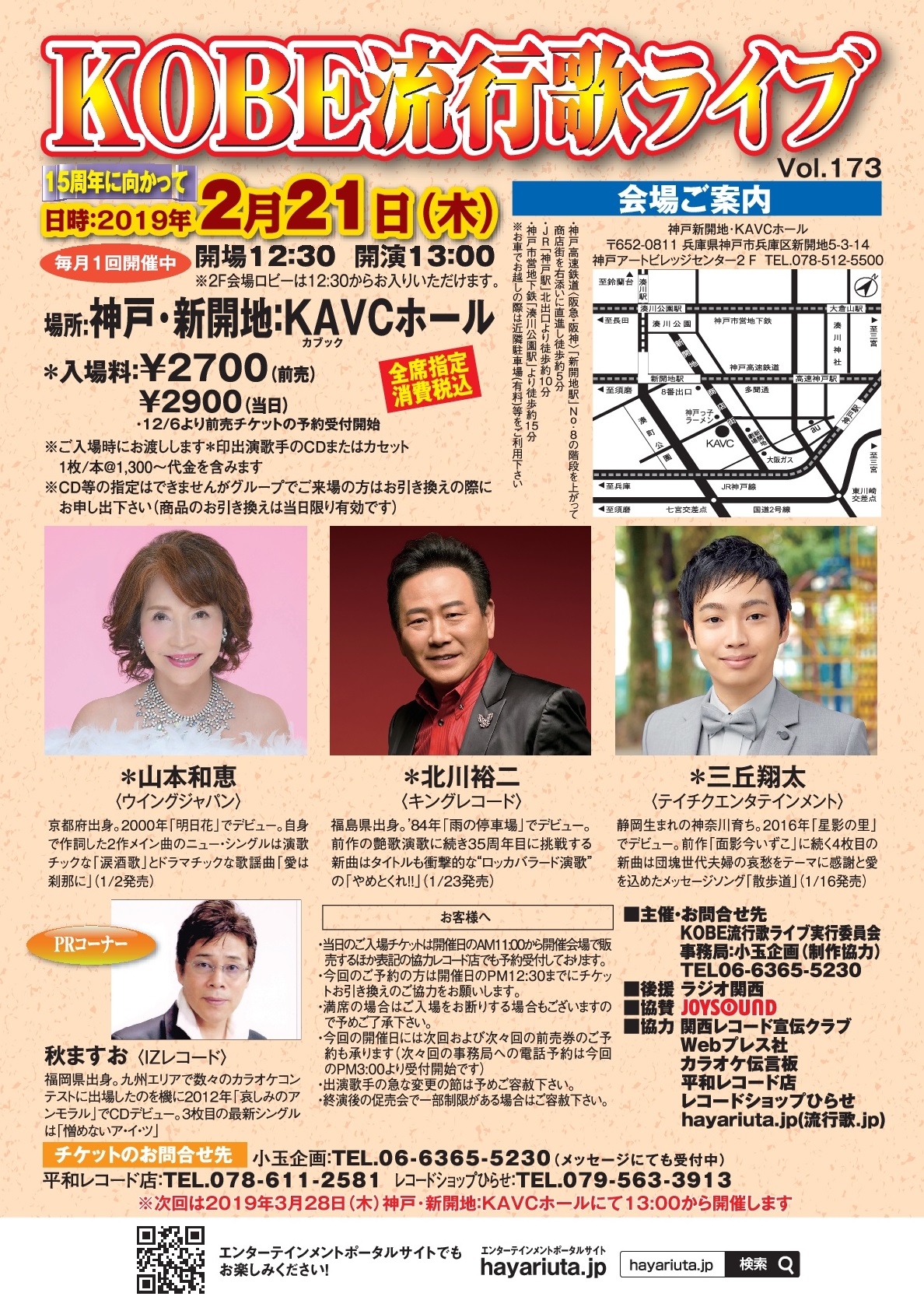 終了 19 02 21 Kobe流行歌ライブ Vol 173開催 流行歌 Jp